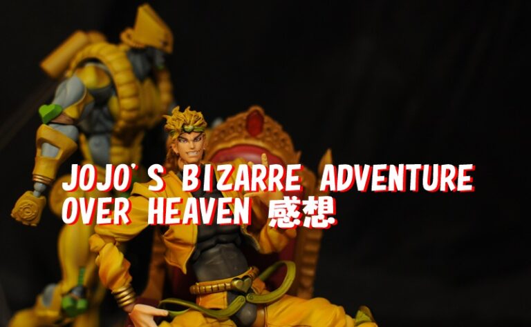 ｼﾞｮｼﾞｮ3部小説 Jojo S Bizarre Adventure Over Heavenﾈﾀﾊﾞﾚ感想 Dioの日記