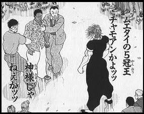 ｸﾞﾗｯﾌﾟﾗｰ刃牙 ﾊﾞｷ道のﾊﾞｷや範馬勇次郎達の名言 迷言を語るｾﾘﾌ集ッ