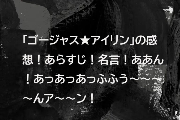 ゴージャス☆アイリン (集英社文庫(コミック版)) | 荒木 飛呂彦