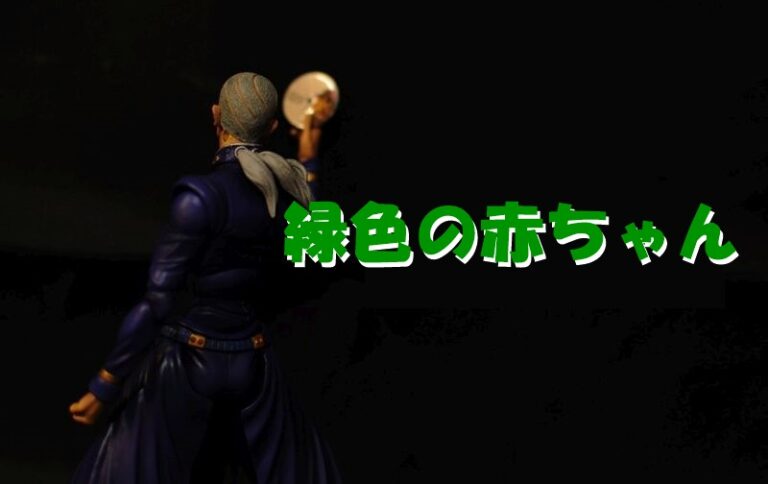緑色の赤ちゃんの意味不明な正体を考察 ｸﾞﾘｰﾝｸﾞﾘｰﾝｸﾞﾗｽｵﾌﾞﾎｰﾑが五条悟で最強