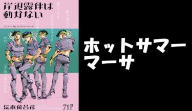 岸辺露伴は動かない富豪村ﾈﾀﾊﾞﾚ感想 ﾏﾅｰ違反 Nhk実写ﾄﾞﾗﾏと原作の違いの考察