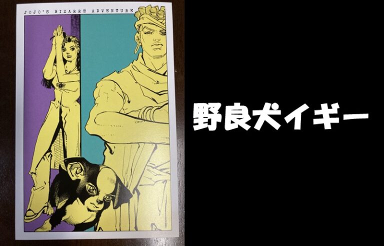 野良犬ｲｷﾞｰの感想ﾈﾀﾊﾞﾚ ｱｳﾞﾄﾞｩﾙとｲｷﾞｰの出会い そしてﾏｼﾞｼｬﾝｽﾞﾚｯﾄﾞvsｻﾞﾌｰﾙの死闘