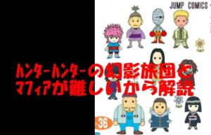 ハンターハンターのネタバレあり感想 考察 レビューまとめ