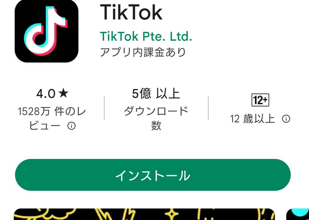 Tiktok liteで4000円貰える招待