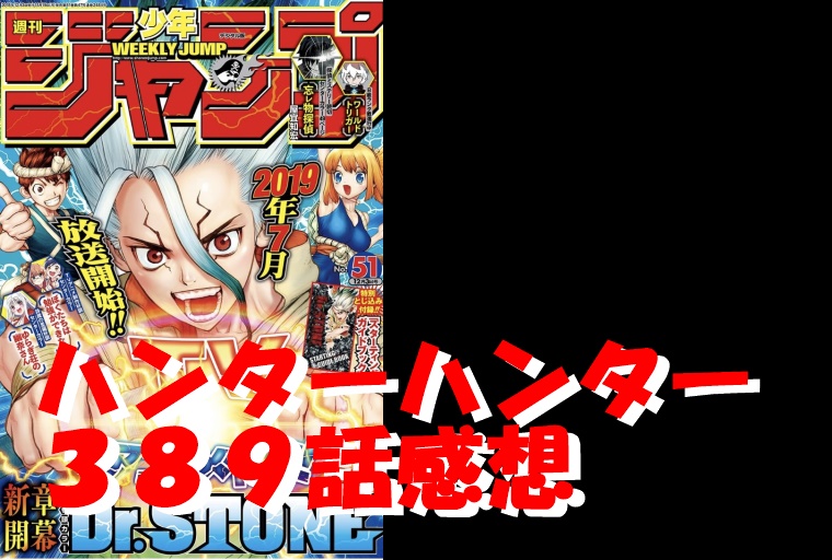 ﾊﾝﾀｰﾊﾝﾀｰ3話ﾈﾀﾊﾞﾚ感想 ｶﾐｰﾗの兵士不可持民の呪いがヤバすぎる